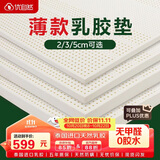 优自然梦眠泰国进口乳胶薄床垫3cm双人家用榻榻米85D1.8*2米软硬适中