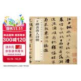 王铎书唐人诗册 中华经典碑帖彩色放大本 中华书局自营正版