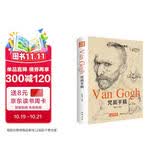 经典全集《梵高手稿》文森特凡高画作书信集珍贵手稿草图人物传记 印象派大师油画临摹创意素描风景速写绘画作品书籍 杨建飞