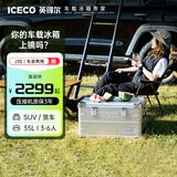 ICECO英得尔车载冰箱35L铝镁合金低噪音≤32dB车家两用J35冷冻双温双控