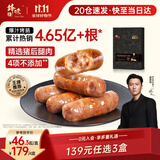 锋味派火山石烤肠香肠原味400g黑猪肉肠儿童早餐速食火腿肠空炸烧烤食材
