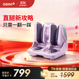 傲胜（OSIM）足疗机腿部脚部足底按摩仪3D揉捏按足部小腿线条妹妹OS-3241紫色 生日礼物实用送长辈