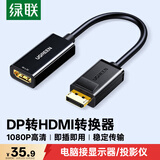 绿联DP转HDMI转接头 高清DisplayPort公对母视频转换器适用电脑显卡台式机接显示器投影仪连接线 40362