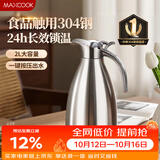 美厨（MAXCOOK）保温壶 304不锈钢真空热水瓶家用暖壶宿舍开水瓶2L本色银 MCH-478
