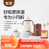 世喜小月龄保温杯316L不锈钢吸管水杯保温奶瓶棕杯套+鸭嘴+直饮吸管