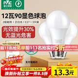 雷士（NVC）LED灯泡球泡e27螺口大功率光源节能12瓦3只装正白6500K 二级能效