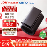 欧姆龙（OMRON）上臂式电子血压计充电款智能血压仪高精准血压测量仪家用X1-A