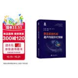 胆道系统疾病超声内镜诊疗图解