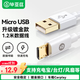 毕亚兹安卓数据线MicroUSB快充电线老式梯形接口适用华为荣耀小米vivo三星oppo手机充电宝车载小风扇