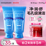 花印水漾洁净洗面奶150g*2 氨基酸深层清洁控油女男士泡沫