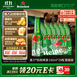 喜力经典铝瓶330ml*24瓶整箱装 喜力啤酒 婚宴用酒送礼欢聚