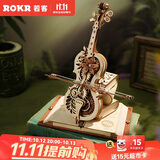 若客（ROKR）秘境大提琴 八音盒音乐盒积木拼图diy手工木质拼装模型生日礼物