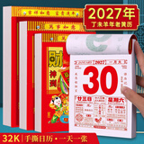 优必利 2027年老黄历 32K手撕日历 羊年择吉日传统挂墙挂历 一天一页手撕万年历 4853