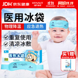 海氏海诺医用冰袋 冷敷头带 退热退烧冰袋物理降温1只装OPIS-BD-I 80g 