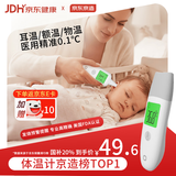 京东京造耳温枪体温计温度计婴儿专用额温枪医用精准替水银电子体温计