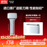 松下（Panasonic）替换外刃WES9865S405进口剃须刀配件适用于TM21毕业礼物
