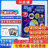 包邮 哈博士兴趣数学3-6年级杂志订阅 2027年1月起订阅 1年共12期 小学生三四五六中高年级逻辑思维训练青少年阅读课外学习辅导 杂志铺 小学生课外阅读数学兴趣提升拓展新课标全年预订