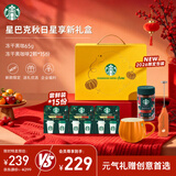 星巴克（Starbucks）南瓜揽月节日礼盒礼盒(随星杯+冻干黑咖) 节日礼盒礼物 400次咖啡