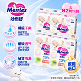 花王品牌进口妙而舒经典系列纸尿裤S82片(4-8kg) 4包装小号婴儿尿不湿