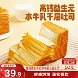 三只松鼠益生元高钙水牛乳千层吐司1000g*2箱 早餐面包饱腹代餐零食
