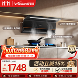 万和【小双翼V6L Pro】顶侧双吸抽排大吸力27风量5.2kW灶具V6L Pro+B9S(天然气)【套装商品】