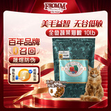 福摩（Fromm） 无谷三文吞拿全鱼蔬菜配方猫粮 10磅（4.54kg） 美毛益智 低敏