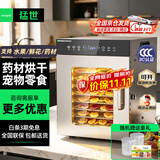 猛世烘干机食品干果机商用水果脱水机风干机辣椒宠物零食烤箱药材肉干腊肉蔬菜干烤机茶叶 8层触屏款丨烘干12～18斤