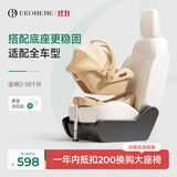 怡戈（Ekobebe）婴儿提篮式儿童安全座椅新生儿小月龄汽车用宝宝车载睡篮新生儿 奶酪棕提篮+底座【安装方便更稳固】