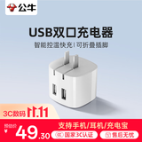 公牛（BULL）U212T自动防过充插头/自动断电充电器/双USB接口总输出2.4A充电头/可折叠插脚