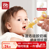 爱贝迪拉（AIBEDILA）婴儿喂药器儿童滴管针筒式纳米银抑菌喂药神器宝宝喂水辅食套装