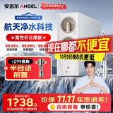 安吉尔净水器玉龙Pro1000GSE 厨下直饮机5年RO膜家用反渗透过滤净水机MAX1000GSE同款