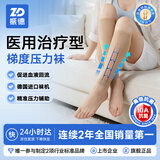 振德（ZHENDE）医用静脉曲张弹力袜 压力I级短筒直筒特大号肤色静脉曲张袜压力袜
