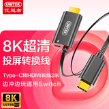 优越者Type-C转HDMI2.1高清线带PD快充Switch投屏线8K转换线 4K144Hz笔记本手机游戏掌机接大屏同屏线2米