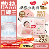 好奇（Huggies）铂金装小桃裤纸尿裤NB32(5kg以下)【散热口碑王】