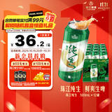 珠江啤酒（PEARL RIVER）9度 纯生啤酒 500ml*12听 整箱装 京东自营 鲜爽解腻
