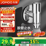 九牧（JOMOO）洗衣机角阀龙头水嘴不锈钢4分卡扣螺纹接口银色X74108-818/1C-1