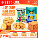 三牛上海三牛万年青饼干经典口味组合休闲小零食办公室休闲饼干食品