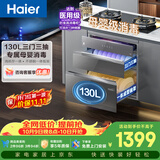 海尔（Haier）【新国标】130L嵌入式消毒柜  灭菌舱系列三门三抽 家用灰色消毒碗柜 光波巴氏 母婴消毒EB130H