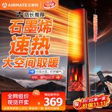 艾美特（AIRMATE）【店长推荐】火焰暖风机石墨烯取暖器电暖气家用办公室节能全屋大面积速热小太阳语音电暖器