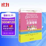 0～3岁孩子的正面管教  简·尼尔森 让数百万孩子、父母和老师受益终身的经典之作 樊登李玫瑾推荐 亲子家教家庭教育教养育儿管教方法图书 0～3岁孩子的正面管教