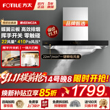 方太（FOTILE）欧式抽吸油烟机EMC2A 顶吸式家用厨房大吸力油烟机以旧换新 挥手智控大风量 EMC2A【性能升级】22风量
