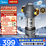 美的（Midea）前置过滤器9T/h大通量家用40微米反冲洗水驱动自动清洗滤网不锈钢免换芯全屋净水器QZBW20S-110