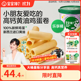 宝宝馋了高钙黄油鸡蛋卷235g乐享桶儿童零食高钙非油炸享婴儿宝宝食谱