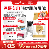 皇家狗粮 巴哥成犬狗粮 犬粮 宠物小型犬 PA29 全价犬粮10月-8岁1.5KG