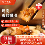 广州酒家荷香糯米鸡540g6个广式早茶速食面点半成品儿童早餐