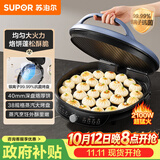 苏泊尔（SUPOR）电饼铛家用 电饼档 煎饼锅 煎烤机烙饼锅三明治机40mm加深 早餐机 抗菌升降烤盘 JJ38AQ870
