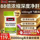 Swisse护肝片斯维诗水飞蓟奶蓟草二代男女士熬夜养肝排毒持续熬夜脂肪肝 【升级2.0深度净肝】35000mg高含量60粒*1瓶