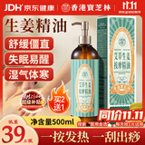 宝芝林生姜按摩精油spa按摩精油开背推拿刮痧油拔罐全身通经络发热男女