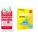 墨点字帖 2026年春 高中英语衡水体 必修第1册 人教版新教材同步课课练
