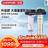 爱惠浦（Everpure）家用厨下直饮 长寿命滤芯 大流量0废水 4升/分钟 10000L额定净水量净水器4FCS-CN  